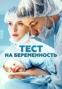 Тест на беременность